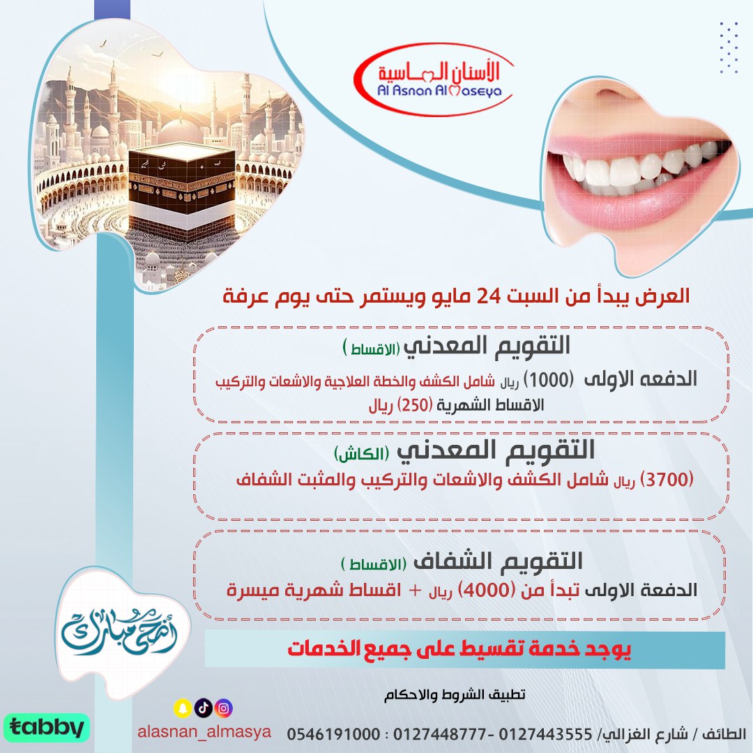 عرض تقويم الاسنان